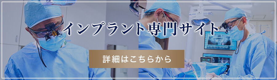 医療法人明貴会山口歯科医院 インプラントサイト